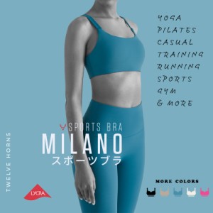 スポーツブラ ヨガ ピラティス カジュアル スポブラ カップ付き ノンワイヤー 揺れない ブラトップ  || MILANO Sports Bra