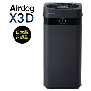 空気清浄機 Airdog エアドッグ AirdogX3D-Black マットブラック光＆人感センサー搭載 3方向広角排気システム 寝室 子供部屋 会議室 TPAフ