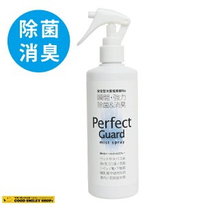 除菌スプレー パーフェクトガード 300ml*12本セット 日本製 消臭 除菌　安定型次亜塩素酸ナトリウム　不織布マスク50枚付き