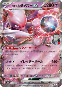 ミュウツー マスターボールミラー　ミュウex sar まとめ売り 買取】ミュウツー(マスターボールミラー) R [ポケモンカード151