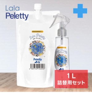 お散歩帰りの日差しケアにも | 保湿化粧水「 ララ ペレッティー詰め替え用１L＋ 200ml 」セット ペット用 ローション 目ヤニ 耳ダレ 保湿