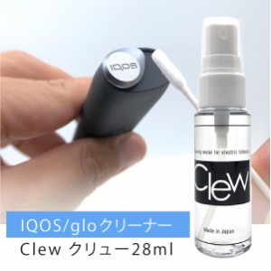 純正ブラシ クリーニングスティック エアブローでは落とせないヤニ汚れ IQOS glo クリーナー 「 Clew クリュー 28ml」アイコス 掃除 グロ