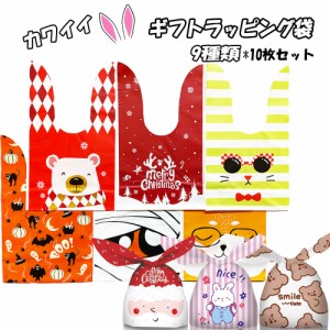 ラッピング 袋 うさ耳付き ギフト ラッピングバッグ ギフト かわいい プレゼント 包装 クリスマス ハロウイン 記念日 誕生日 母の日 父の