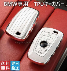 BMW スマートキカバー TPU 白 黒 キーカバー キーケース グッズ 全面保護 落下防止 新型 カーボン調 アクセサリー