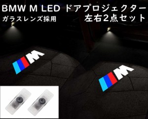 BMWカーテシランプ ガラスレンズ 左右2個セット LED ドア プロジェクター ライト ランプ M 全車種適合