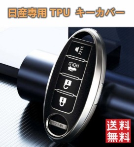 日産 NISSAN キーケース キーカバー TPU 新発売 白 黒 全面保護 落下防止 新型 グッズ 車用品 アクセサリー