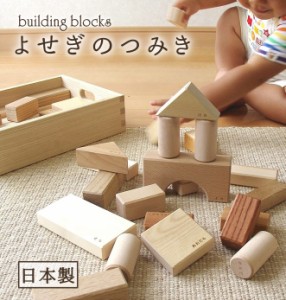 寄木の積木 木箱入り つみき 積木 おもちゃ 木製 日本製 国産材 無塗装 出産祝い 赤ちゃん 1歳 2歳 3歳 男の子 女の子 かわいい ギフト 