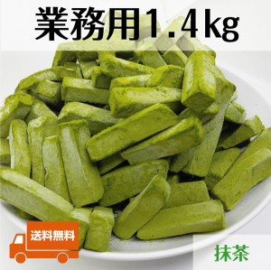 業務用１.４ｋｇ 訳あり 生チョコ 抹茶 送料込み 京都 宇治抹茶 大量 お取り寄せスイーツ お菓子 洋菓子 食品 グルメ プレゼント 手土産 