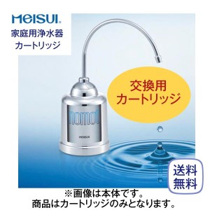 メイスイ nomot ノモット用カートリッジ 家庭用コンパクト浄水器