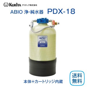 クリタック PDX-18 純水器 業務用 大型 本体