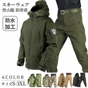 マウンテンジャケット メンズ 厚手 登山服 スキーウェア スノーボードウェア 上下セット アウトドアウェア ズボン 防水 ハイキングジャケ