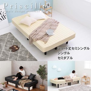 脚付きマットレスベッド ボンネルコイル すのこフレーム付き 低価格 お手軽 Priscilla セミシングルショート