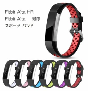 【送料無料】Fitbit Alta HR / Fitbit Alta / Fitbit Ace  対応 交換 2色 スポーツ バンド ベルト ダブルカラー シリコン ソフト フィッ