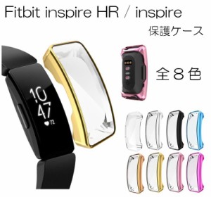 Fitbit Inspire / Inspire HR 対応 カバー メッキ加工 TPU ケース 保護カバー フィットビット インスパイア かっこいい 保護ケース おし