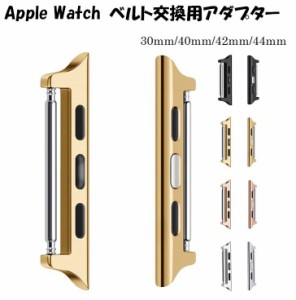 送料無料 Apple Watch  アップルウォッチ ベルト交換 アダプター 2個セット NATOタイプ 20mm 22mm バネ棒タイプ 様々なベルトが装着可能 