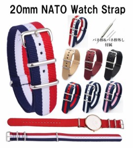 ダニエルウェリントン対応 NATOタイプ時計バンド 交換バンド 20mm ベルト ストラップ ナイロン 時計ベルト Natoベルト Nylon Watch Band 