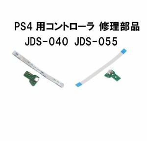 PlayStation4 PS4 コントローラー用 修理 交換 互換 部品 USB 充電ボード ケーブル マイクロUSB充電ソケット 12ピンケーブル 交換部品 交