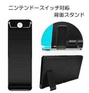 Nintendo Switch ニンテンドースイッチ スタンド 修理 任天堂 スイッチ 対応部品 コンソール用 交換用バックスタンド キックスタンド  部