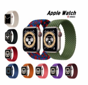 Apple Watch Series 1 2 3 4 5 6 7 8 SE Ultra 対応 交換 バンド 編み ブレイデッド ソロループタイプ シリコン メッシュ Apple Watch ベ