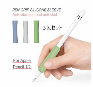 Apple Pencil 2 カバー 第2世代 ケース 第1世代 オシャレ 保護カバー Pencil2 ソフトカバー アップル ペンシル 1.0 2.0 対応 シリコンケ