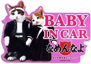 送料無料 なめ猫 ベビーインカー BABY IN CAR ピンク ステッカー なめ猫グッズ 車向け商品 1枚入り かわいい 誕生日 記念日 select ギフ