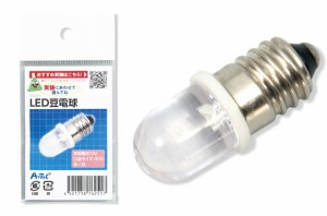 ＬＥＤ　豆電球【76251】 アーテック