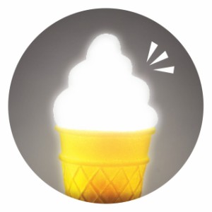 アイスクリームライト【55991】 アーテック
