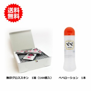 送料無料 大人買いセット ぺぺローション 360ml & 無印グロススキン (コンドーム144個) ペペ　ぺぺローション