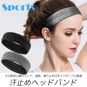 レディース ヘッドバンド 汗止め スポーツ ヘアバンド ストレスフリー お洒落 可愛い ストレッチ フィットネス ヨガ トレーニング　ジョ