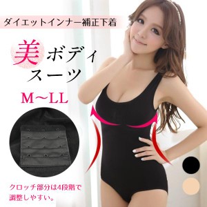 【全員プレゼント付き】 ボディスーツ ダイエット補正下着インナー ボディメイク ボディシェイパー シェイプアップ ダイエット 引き締め 