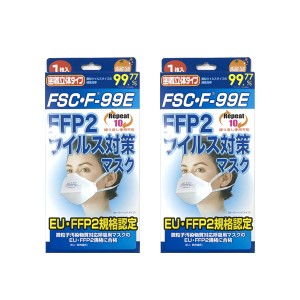 【2箱セット】 FFP2ウィルス対策マスク 送料無料 1枚入り×2箱セット 微粒子汚染物質防塵対応 ウイルス感染予防 大人用 立体マスク 10回