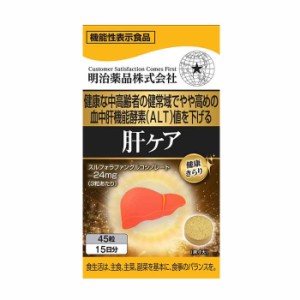 健康きらり 肝ケア 45粒 15日分 明治薬品 機能性表示食品