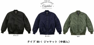 United Athle ユナイテッドアスレ タイプ MA-1 ジャケット 中綿入 S M L XL LL メンズ レディース 男女兼用