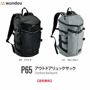 ウンドウ wundou アウトドアリュックサック 25L L はっ水 反射テープ 男女兼用 メンズ レディース 大人 学生 登山 旅行