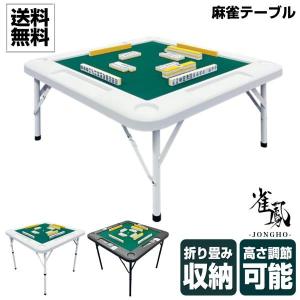 麻雀卓 折りたたみ 雀卓 麻雀テーブル 麻雀台 座卓 ブラック 2091 麻雀台の