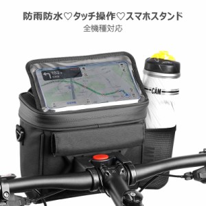前カゴ バッグ 取付簡単 超安定 スマホスタンド タッチ操作 ロードバイク MTB サイクリングバッグ ショルダー付 サイクル用品 D47