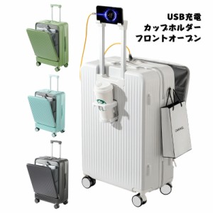 スーツケース キャリーケース キャリーバッグ 旅行 出張 軽量 フロントオープン カップホルダー付き USBポート付 PC収納 乾湿分離 静音 