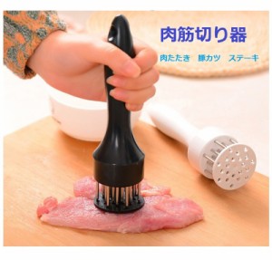 ミートテンダライザー 2点セット 筋切り器 ステンレス鋼  肉たたき 手動ステーキハンマー とんかつ キッチン用品 cfy2515