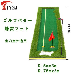 ゴルフ パターマット 3m 屋外 屋内 練習 本格 EVA 人工芝 パッティング 傾斜 ゴルフマット サラリーマン ストレス解消 スポーツ プレゼン