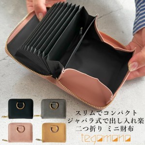 ミニ財布 レディース 二つ折り 財布 カードケース コンパクト 小さい 小銭入れ コンパクト スリム 大容量 ジャバラ式 シンプル ブランド 