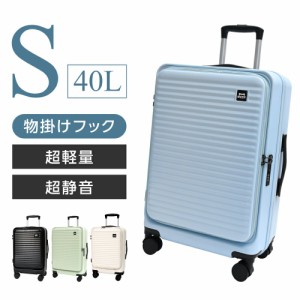 前開き スーツケース キャリーケース Sサイズ 40L キャリーバッグ 4カラー選ぶ 1-3日用 泊まる 軽量設計 360度回転 大容量 ファスナー式 