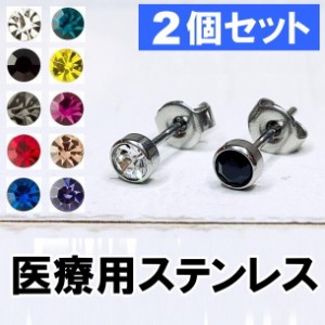 サージカルステンレス 医療用 ファーストピアス セカンドピアス メンズ レディース 3mm 4mm 5mm ブラック ブルー グリーン レッド パープ