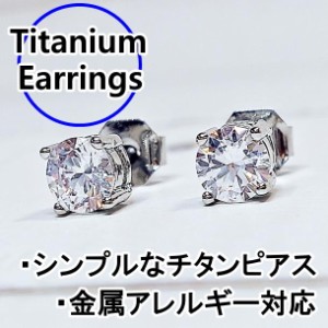 チタンピアス チタニウム ファーストピアス セカンドピアス シルバー ゴールド アレルギー対策 シンプル 定番