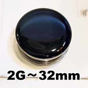 トンネル 2G 0G 00G 12mm 14mm 16mm 18mm 20mm 22mm 24mm 26mm 28mm 30mm 32mm ステンレス ブラック ボディピアス