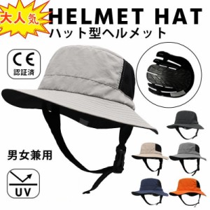 一部即納！【CE認証】ハット型ヘルメット 自転車 アウトドア 防災用ハット型 軽量 男女兼用 通気性 紫外線 帽子メット 防災グッズ