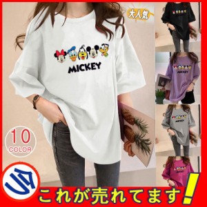 2023夏新作 Tシャツ レディース ディズニー ミッキーマウス ミッキー柄 半袖 トップス ゆるTシャツ 丸首 ロング丈 大きいサイズ カジュア