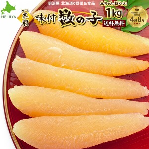 味付け数の子 送料無料 1kg 500g×2袋 1本羽 本チャン 北海道 余市加工 お歳暮ギフト 送料込み 白醤油 冷凍便 数の子 かずのこ カズノコ 