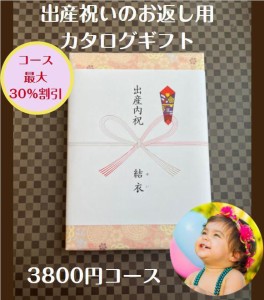 出産内祝い 3千円 カタログギフト 送料無料 人気 安い 割引 出産祝いのお返し 赤ちゃん プレゼント 3000円 ベビー 男の子 女の子 ギフト