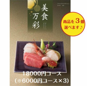 20000円 2万円 グルメ 食べ物 カタログギフト 美食万彩 かすみ 霞 トリプル 送料無料 引出物 結婚 内祝 出産 御祝 お返し 快気祝 新築祝 