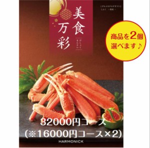 カタログギフト グルメ専門 美食万彩 しんく 真紅ダブル  30000円 引出物 結婚 内祝 出産 御祝 お返し 快気祝 新築祝 法事 香典返し ギフ